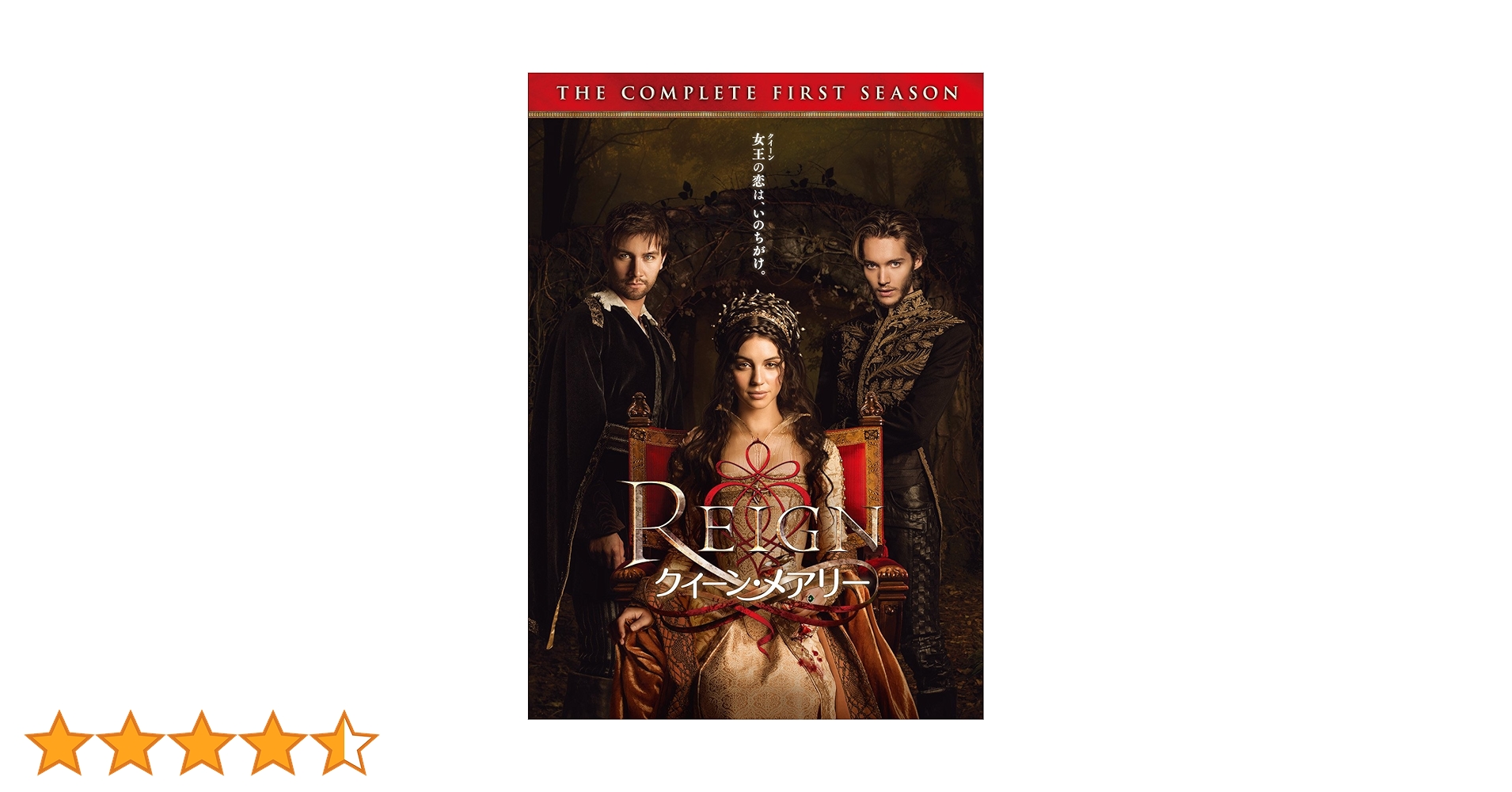Amazon.co.jp: REIGN/クイーン・メアリー 〈ファースト